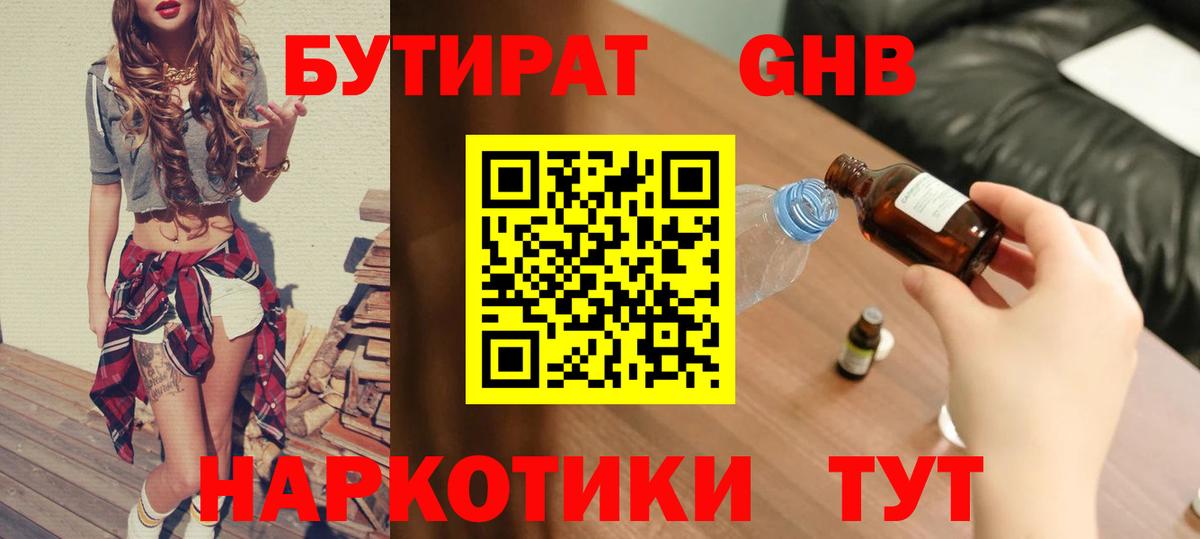 Бутират бутандиол Добрянка