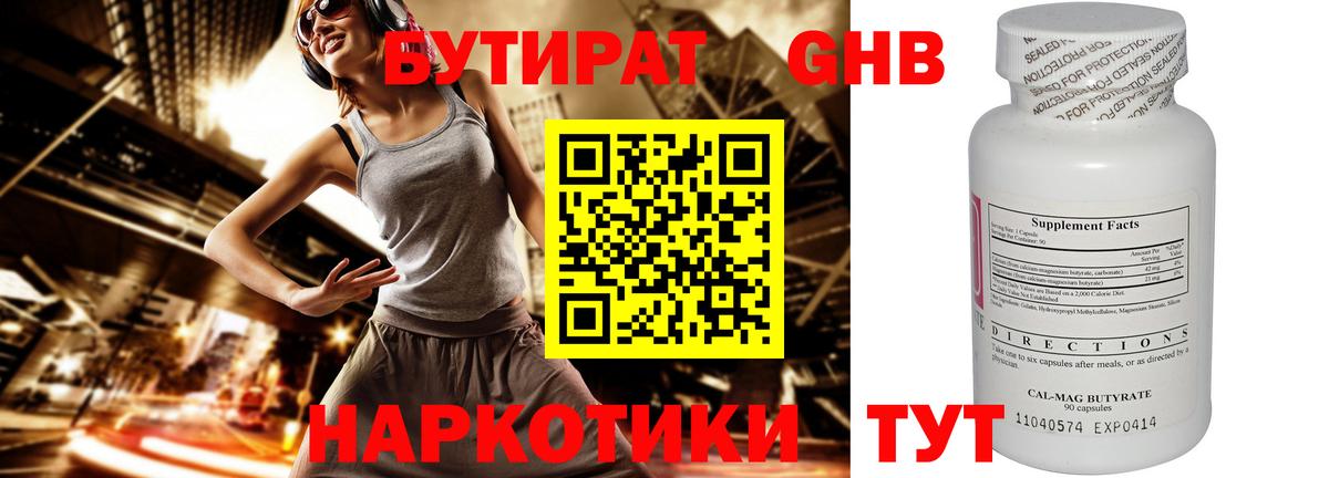 БУТИРАТ 99%  Вход с VPN  Добрянка 