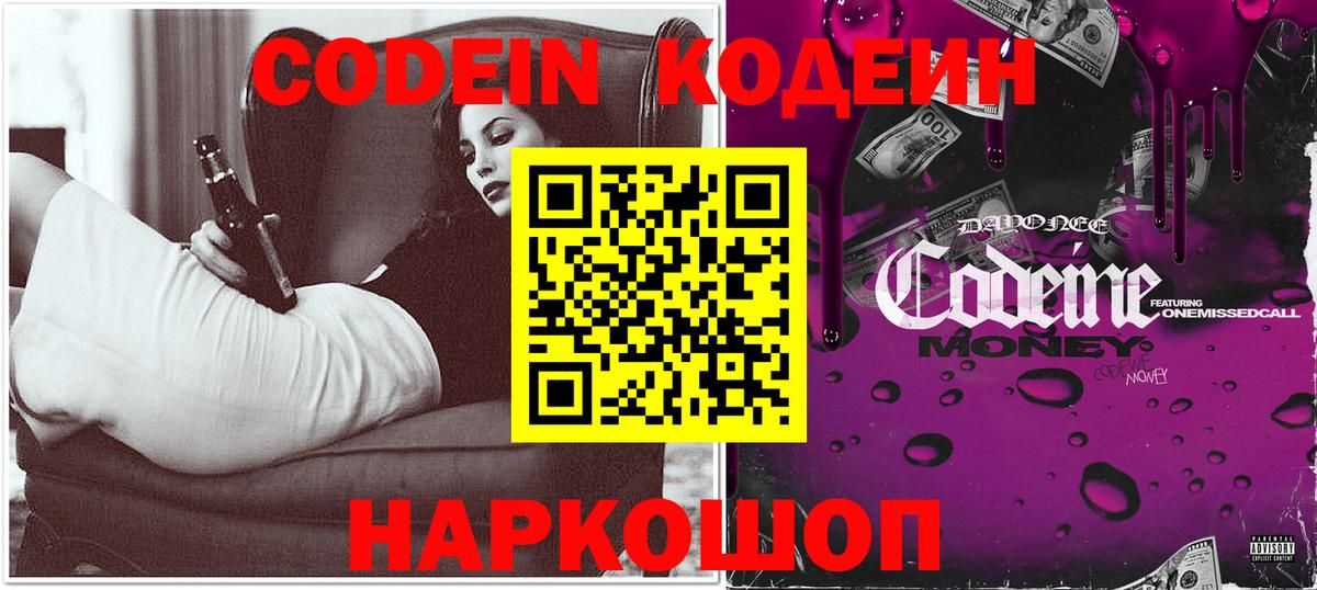 Codein Purple Drank  Вход с VPN  Добрянка  Codein Purple Drank 