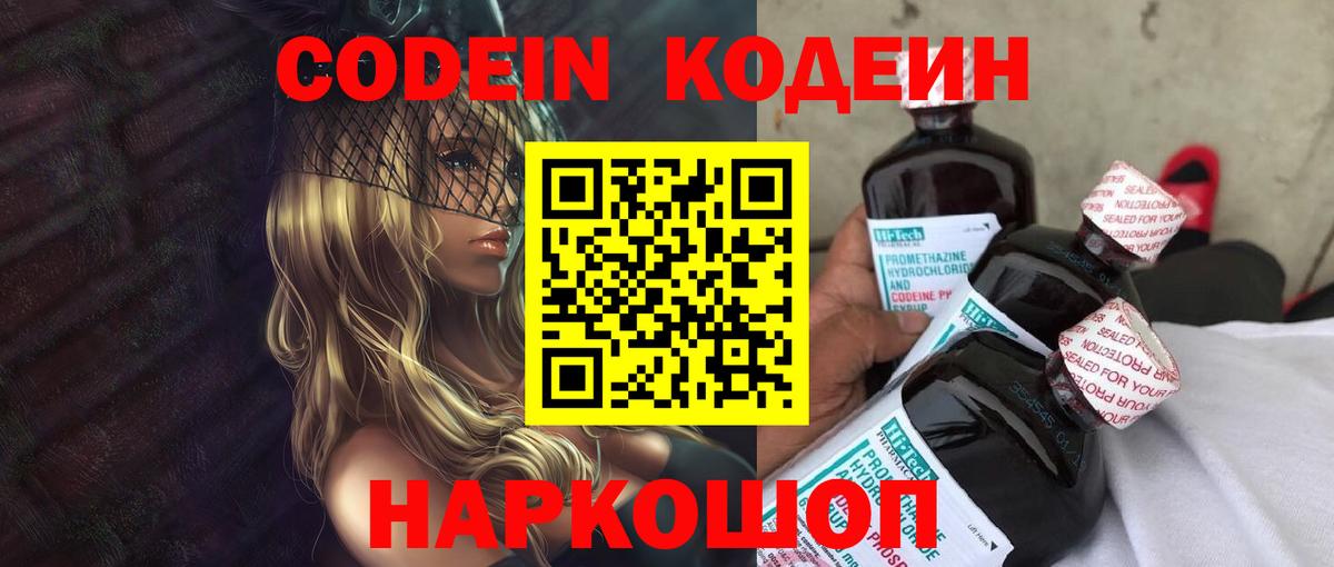 Кодеиновый сироп Lean напиток Lean (лин) Добрянка