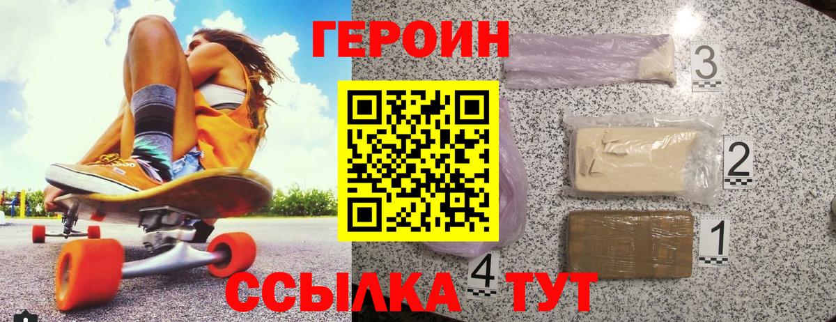 Героин белый  Героин  Добрянка  Вход с VPN 