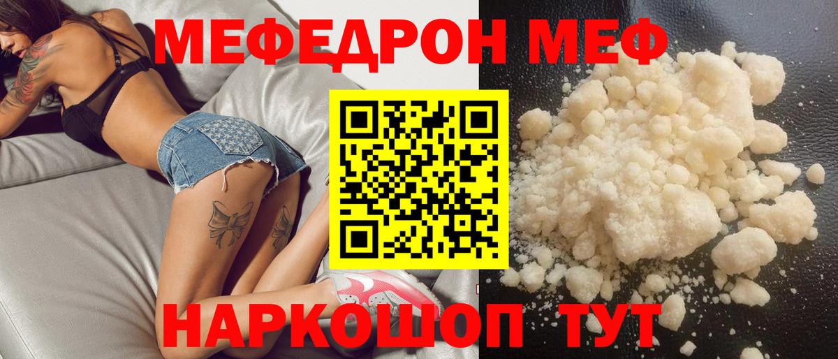 МЯУ-МЯУ  Вход с VPN  Меф мяу мяу  Добрянка  МЯУ-МЯУ кристаллы 