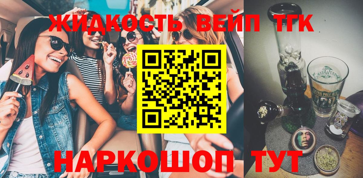 Дистиллят ТГК вейп Добрянка